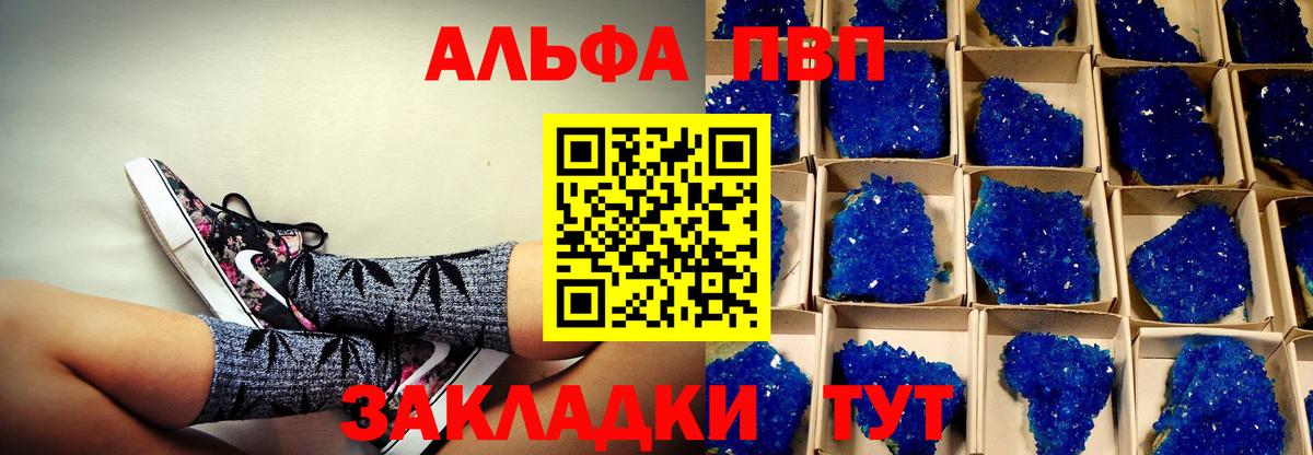 Альфа ПВП кристаллы Бузулук