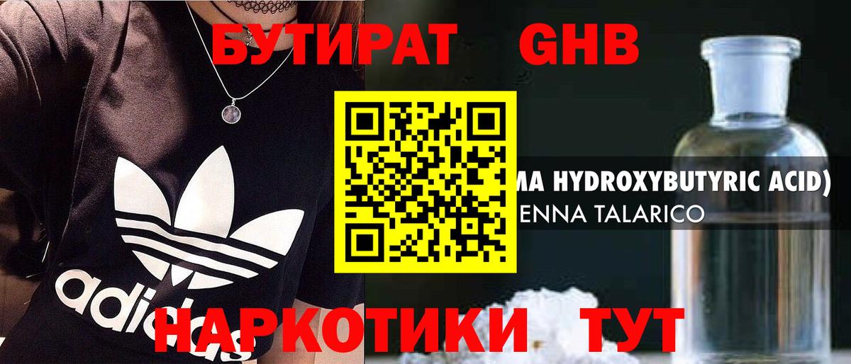 БУТИРАТ буратино  Вход с VPN  Бузулук 