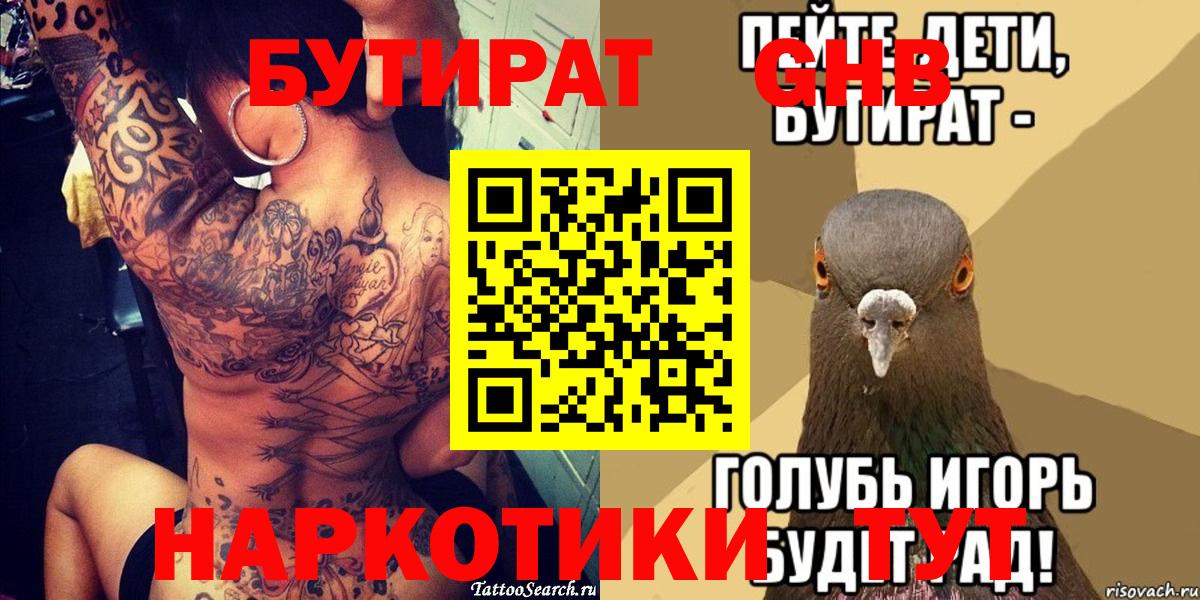 Бутират вода  Бузулук 