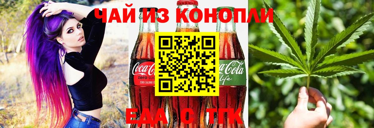 Еда ТГК марихуана  Вход с VPN  Бузулук 