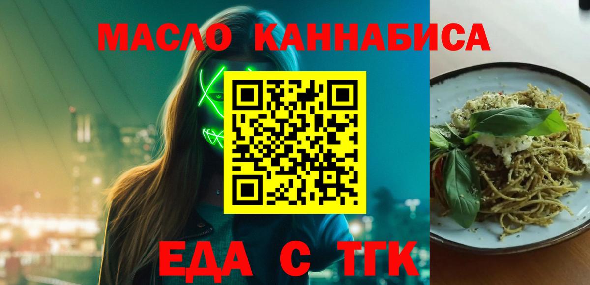 Еда ТГК конопля Бузулук