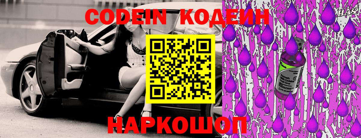 Бузулук  Кодеиновый сироп Lean Purple Drank  Кодеин напиток Lean (лин)  Вход с VPN 