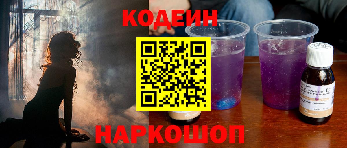 Codein Purple Drank Бузулук