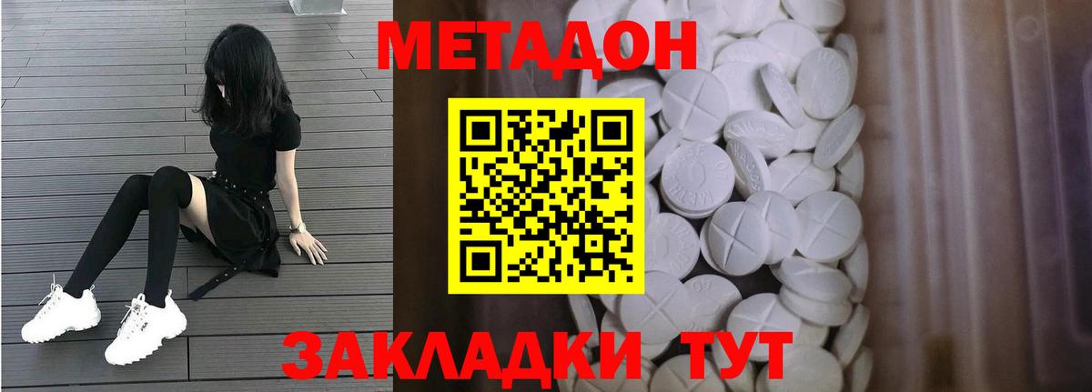 МЕТАДОН methadone  МЕТАДОН VHQ  Бузулук 