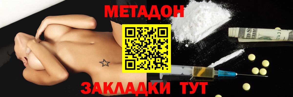 МЕТАДОН VHQ Бузулук